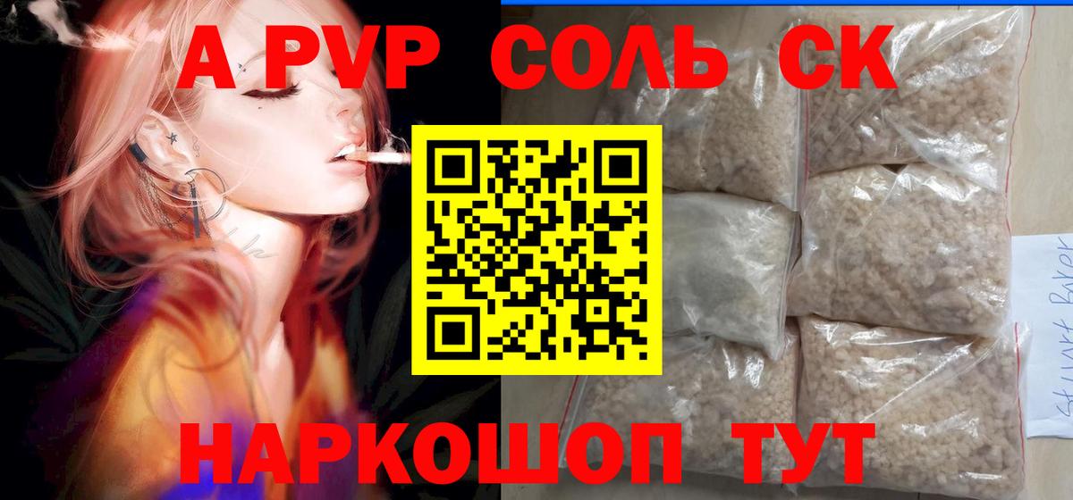 купить наркоту  APVP VHQ  Вход с VPN  Alpha-PVP мука  Котовск 