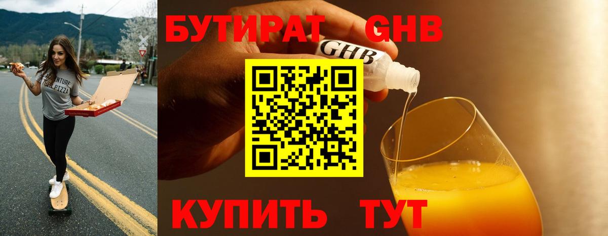 БУТИРАТ  Вход с VPN  Котовск  Бутират вода 