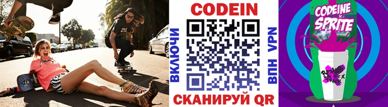Codein напиток Lean (лин) Котовск