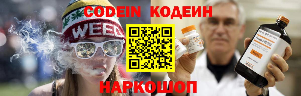 Котовск  Кодеиновый сироп Lean напиток Lean (лин)  Кодеин Purple Drank  Вход с VPN 