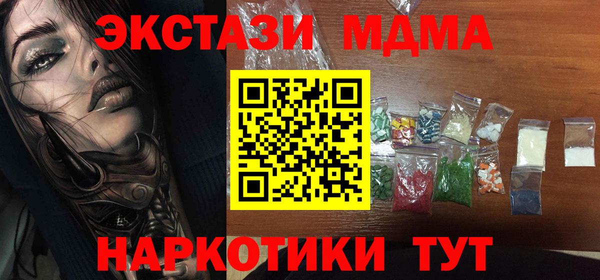 МДМА Molly  МДМА кристаллы  МДМА  Вход с VPN  Котовск 