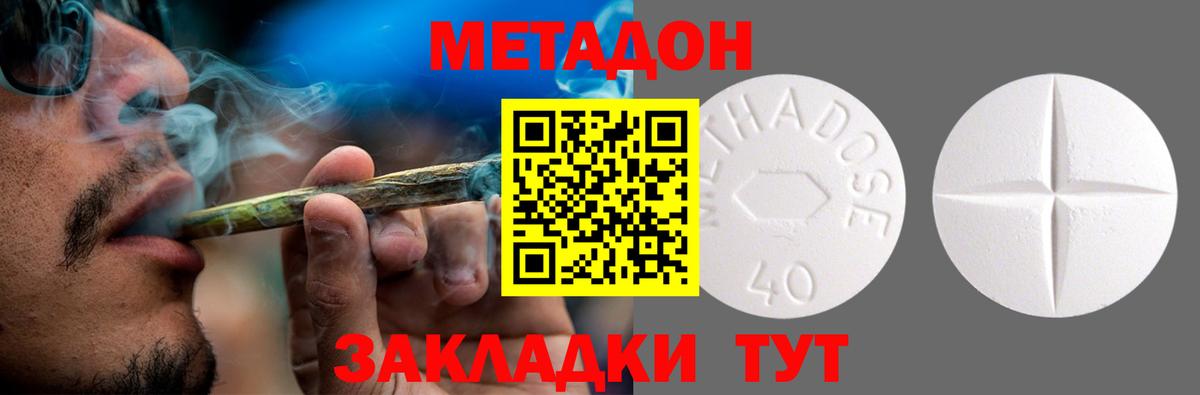 Метадон methadone  Вход с VPN  Котовск  OMG   Метадон мёд 