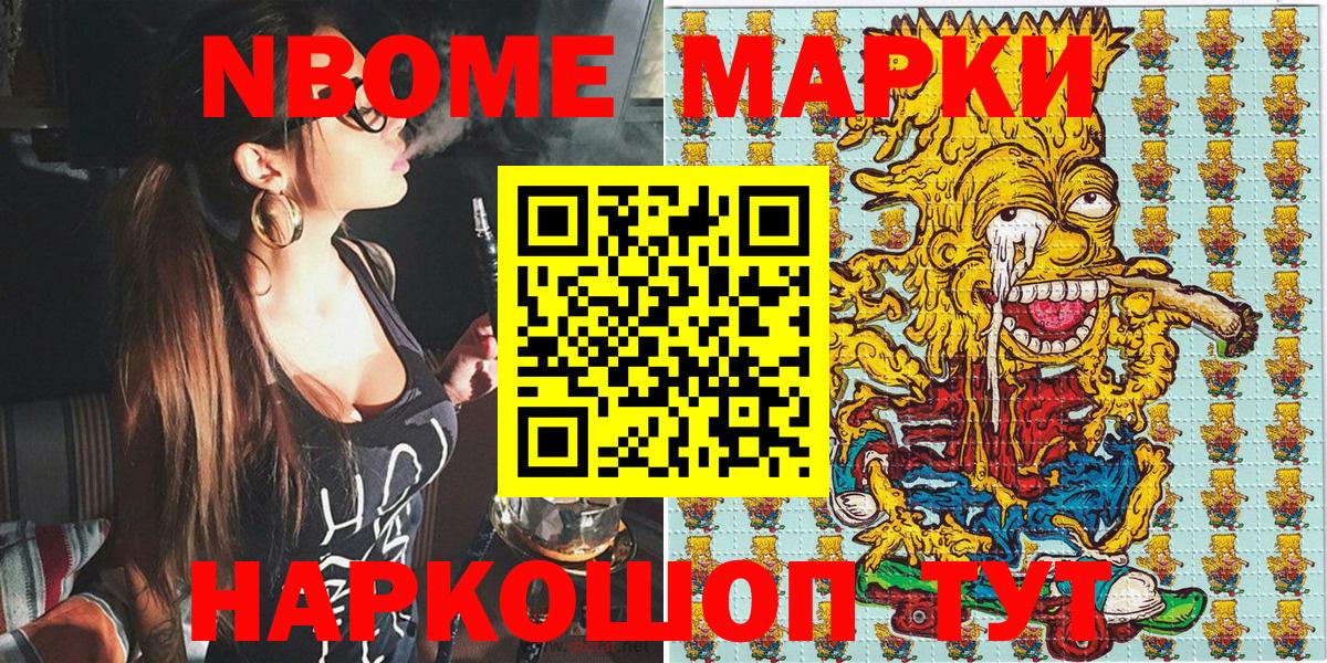Котовск  Марки NBOMe  Вход с VPN  Наркотические марки 1500мкг 